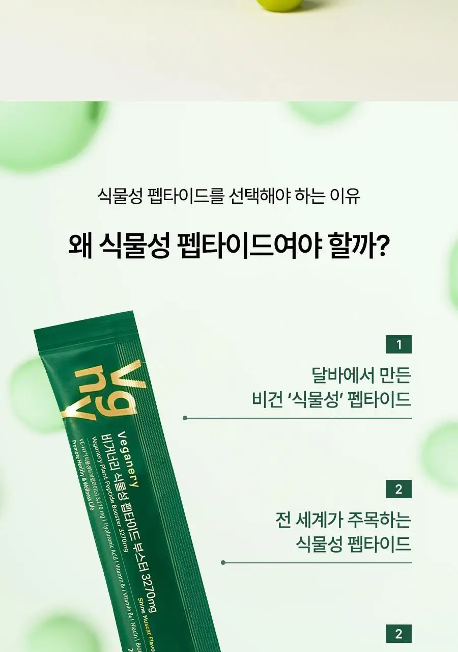 [올영1위/가정의달 특가] 비거너리 식물성 펩타이드 부스터 젤리 3270mg 7개입 (7일분 / 달바젤리) 상세페이지 18
